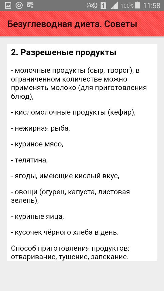 Безуглеводная Диета Разрешенные Продукты