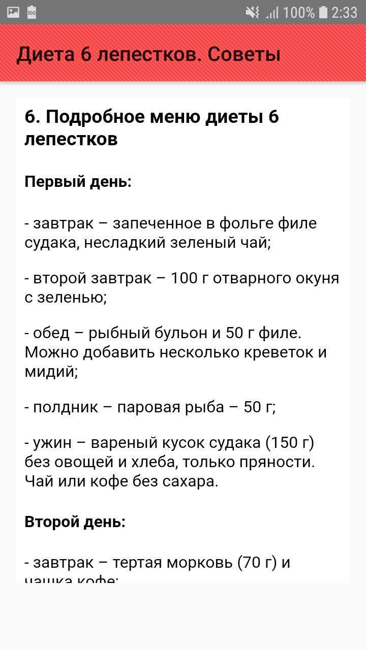 Диета 5 Лепестков Подробное Меню