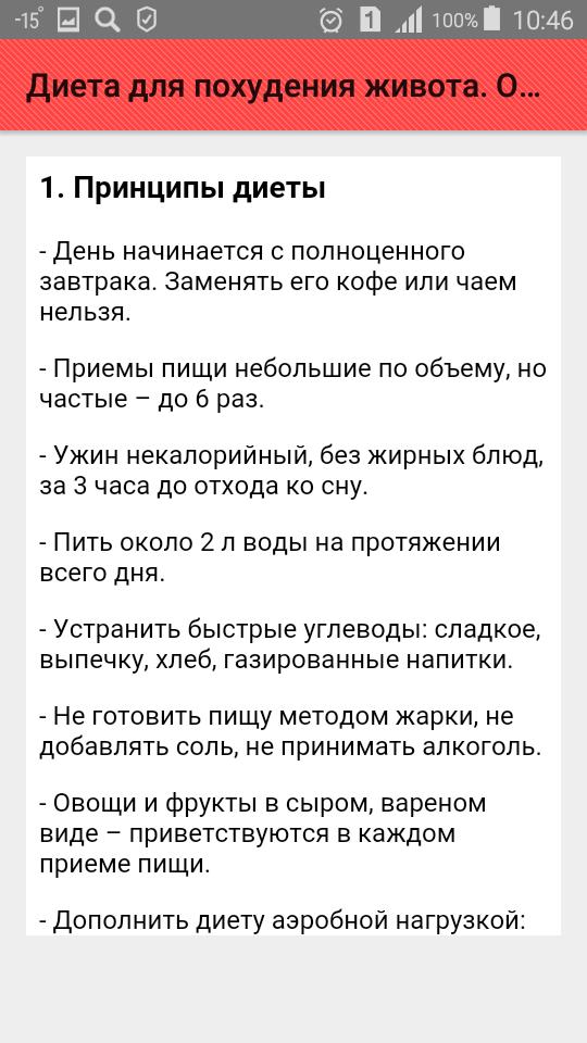 Простые Диеты Для Живота