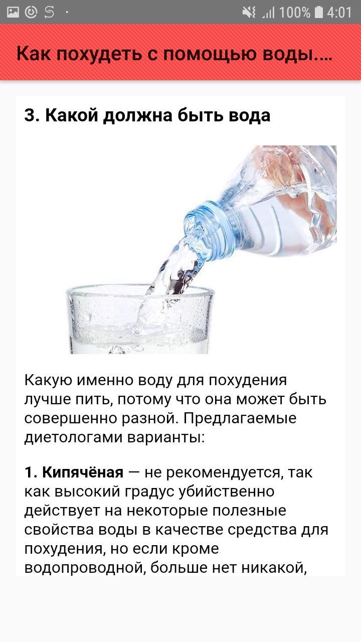 Сбросить Вес На Воде Отзывы