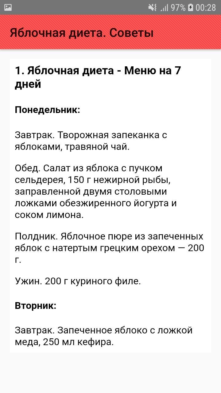 Яблочная Диета 10 Дней