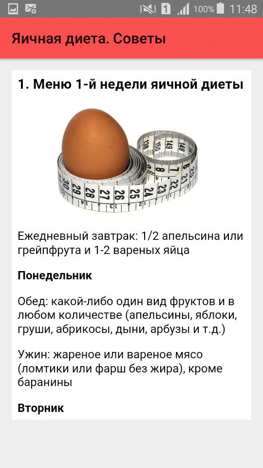 Диета 2 Вареных Яйца