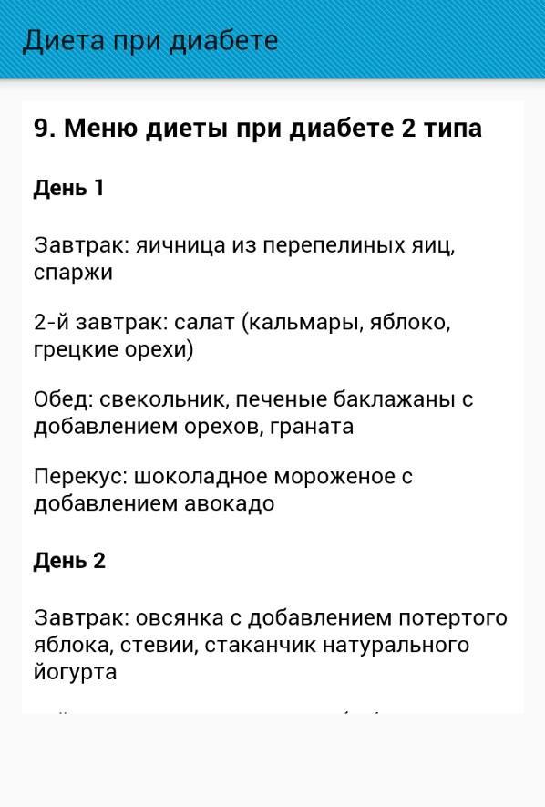 Диета 7 При Сахарном Диабете