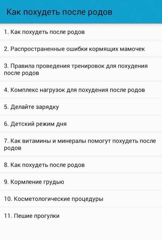 Как Быстро Сбросить Лишний Вес После Родов