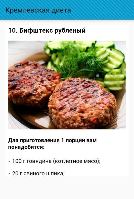 Кремлевская Диета Фото Рецепты