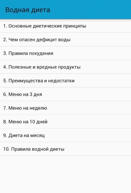 Водная Диета 10 Дней