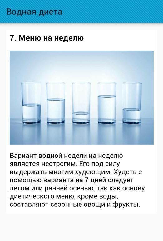 Водная Диета 5 Дней