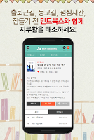민트북스 - 고품격 웹소설 اسکرین شاٹ 3