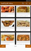 أجدد وصفات الفراخ اللذيذة Screenshot 7