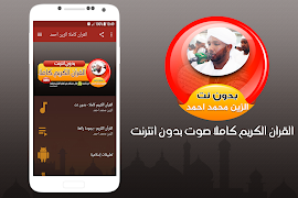 Al Zain Mohamed Ahmed Full Quran Offline poster