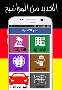 تعلم اللغة الألمانية بسهولة و بإتقان - بدون أنترنت screenshot 1
