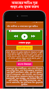 ৫ কালিমা ও নামাজের প্রায়োজনীয় সূরা  অডিও (অফলাইন) screenshot 4