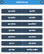 নামাজের জন্যে সূরা ও দোয়া اسکرین شاٹ 2