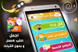 اغاني اطفال স্ক্রিনশট 2