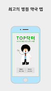 탑닥 - 병원약국찾기 no.1 截图 7