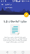 مفكرة الملاحظات imagem de tela 5