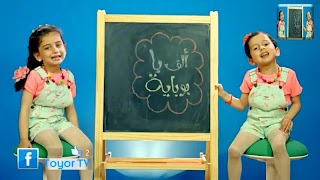 الف با بوباية جوان وليليان فيديو بدون انترنت Poster