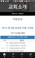 김포 하나로교회 imagem de tela 3
