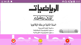 سلسلة ديما ديما الرياضيات Dima Dima 스크린샷 2