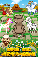 动物猎人~捕获传说中的动物~ imagem de tela 2