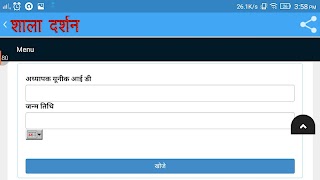 Shala Darshan शाला दर्शन syot layar 6