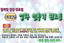 2 Schermata [두뇌달인] 영화 맞추기 퀴즈쿵 MVS-001