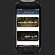 مكتبة ابراهيم الفقي 截圖 1