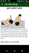 Baba Ramdev Yoga Book Hindi - योगा सम्पूर्ण गाइड スクリーンショット 4