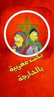 نكت مغربية بالدارجة الملصق