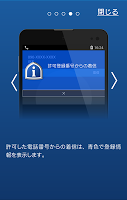 あんしん電話サービスforAndroid screenshot 3