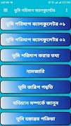 ভূমি পরিমাপ ক্যালকুলেটর تصوير الشاشة 1