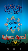 مفاتيح الجنان | ادعية صوتية مختارة بدون انترنت скриншот 5