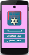اختبر معلوماتك في كرة القدم اسکرین شاٹ 1