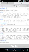 برنامه‌نما Star Dictionary عکس از صفحه