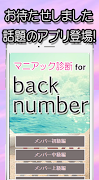 マニアック診断 for back number plakat