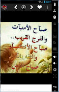 صور و رسائل صباح و مساء الخير screenshot 2