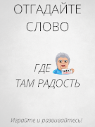 Угадай пословицу - поговорку स्क्रीनशॉट 7