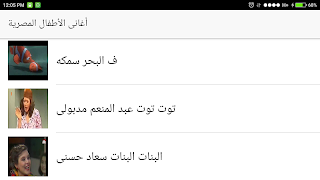 برنامه‌نما أغانى أطفال مصرية بدون تحميل 2 عکس از صفحه