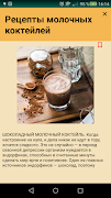 Молочные коктейли اسکرین شاٹ 5