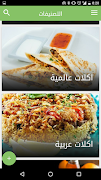 وصفات طبخ - اكلات شهية وسهلة ภาพหน้าจอ 1