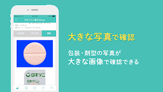 ナースフルお薬事典 ～お薬検索が簡単！剤形画像つき～ ảnh chụp màn hình 2