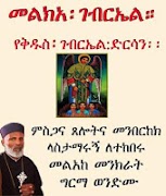 Melka Gebriel መልክአ፡ገብርኤል Affiche