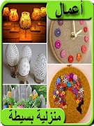 أعمال منزلية بسيطة imagem de tela 1