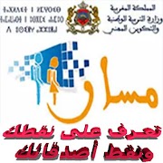 massar taalim - مسار التلميد 2018 포스터