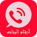 أرقام بنات واتس اب للتعارف