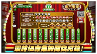 宅神爺夜市賓果 ภาพหน้าจอ 2