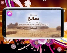 قصص الأنبياء فيديو - بدون أنترنت captura de pantalla 5