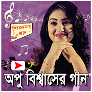 অপু বিশ্বাসের ছবির মিউজিক ভিডিও screenshot 1