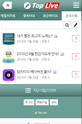 탑라이브,Top Live Screenshot 1