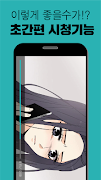 툰봐 - 애니 웹툰 덕후 만화 screenshot 4